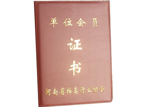 單位會(huì)員證書(shū)